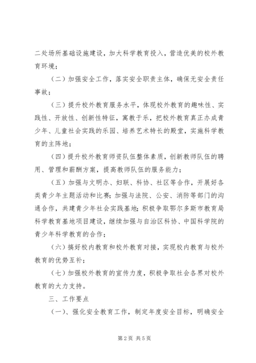 青少年校外活动中心工作计划范文.docx