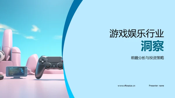 游戏娱乐行业洞察