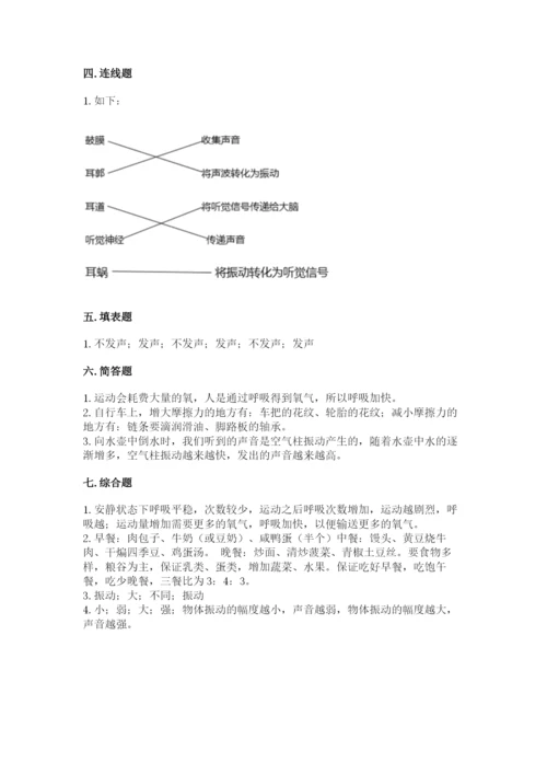 教科版四年级上册科学期末测试卷精品（名师推荐）.docx