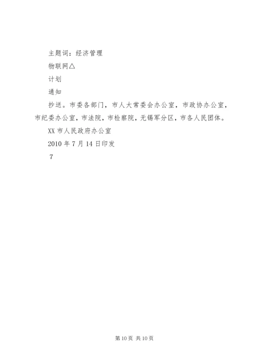 无锡关于更大力度培育发展战略性新兴产业六年行动计划(双倍增计划) (4).docx