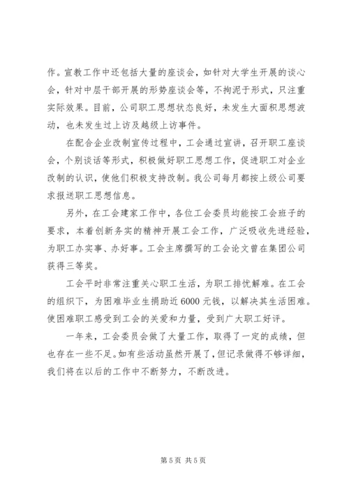 公司创先争优活动申报材料.docx