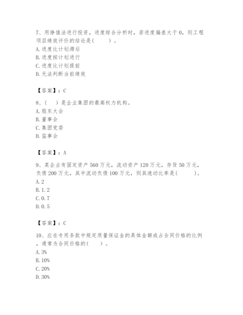 2024年咨询工程师之工程项目组织与管理题库精品（精选题）.docx