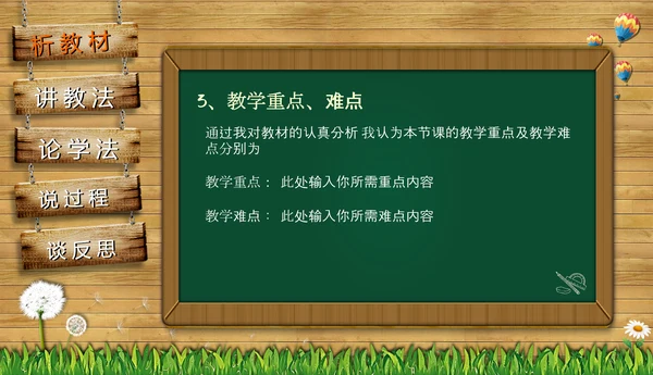 黑板风教师课件PPT模板