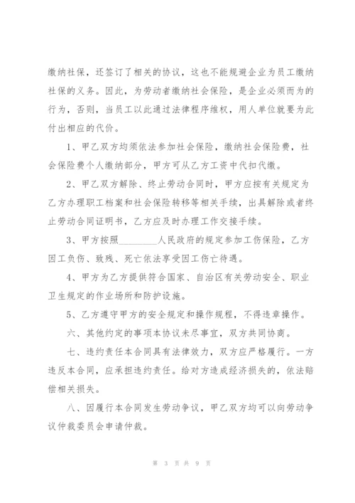 建筑工地正式工劳动合同.docx