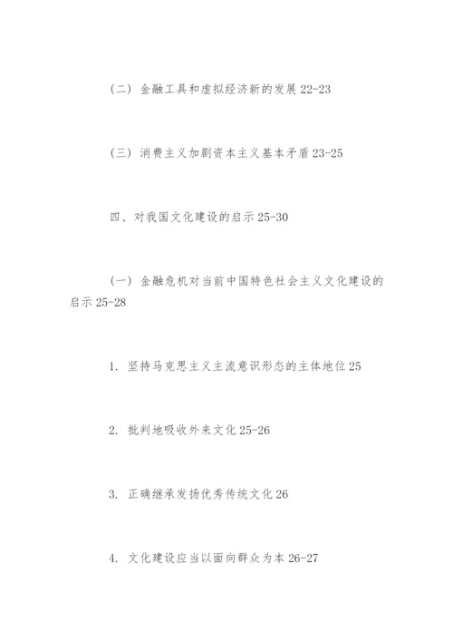 金融学专业的论文提纲.docx