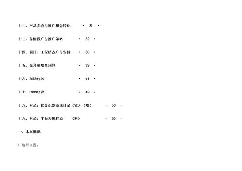 国际花园策划报告修订版