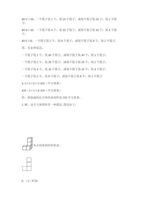 人教版五年级下册数学期末测试卷（a卷）word版.docx