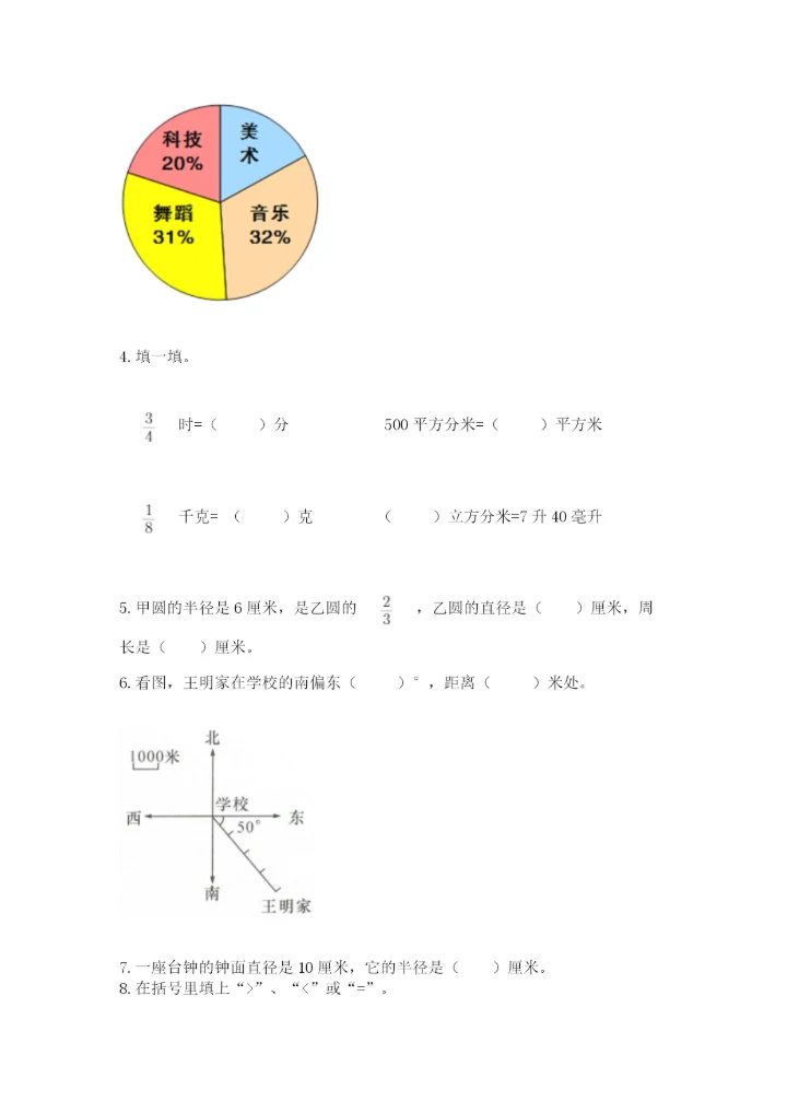 2022六年级上册数学期末测试卷含答案【预热题】.docx