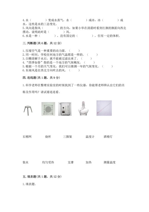 教科版三年级上册科学期末测试卷（满分必刷）.docx