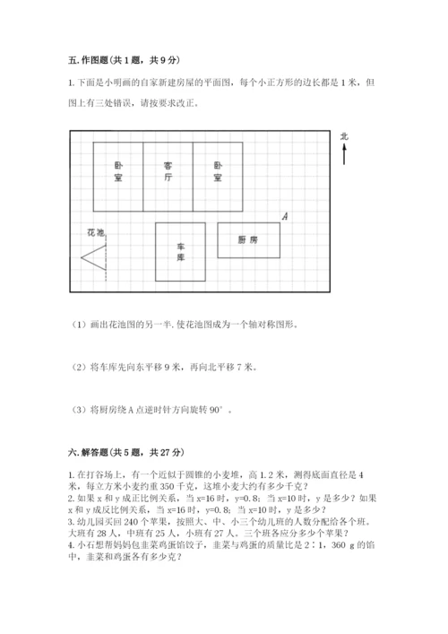 北师大版六年级下册数学期末测试卷附答案【培优b卷】.docx