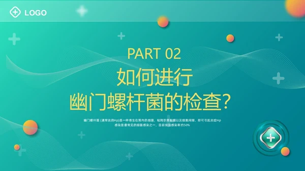 绿色卡通幽门螺杆菌健康宣教PPT模板宣传PPT动态PPT