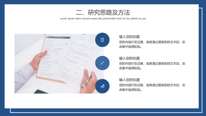 毕业答辩简约开题论文答辩通用模板