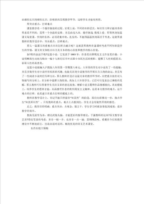 让语文课堂更艺术于漪语文教学谈艺录读后感