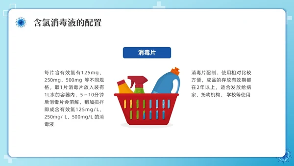 简约幼儿园卫生消毒培训PPT课件