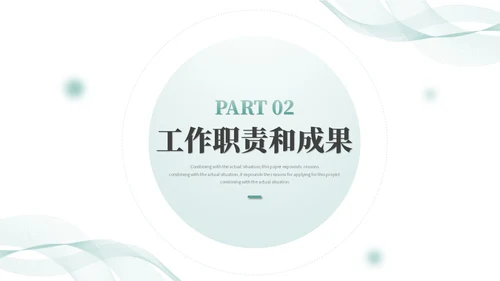清新简约转正述职报告工作总结工作汇报ppt模板