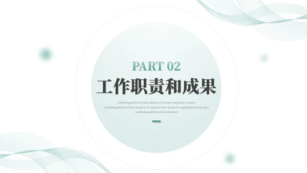 清新简约转正述职报告工作总结工作汇报ppt模板