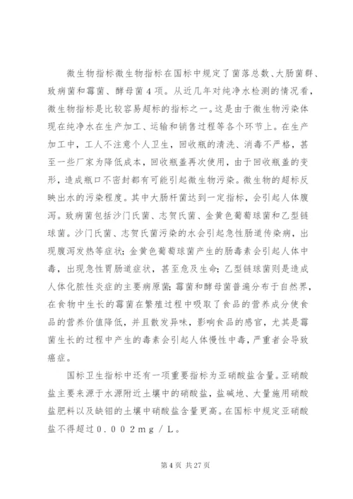 学校桶装饮用水卫生管理制度.docx