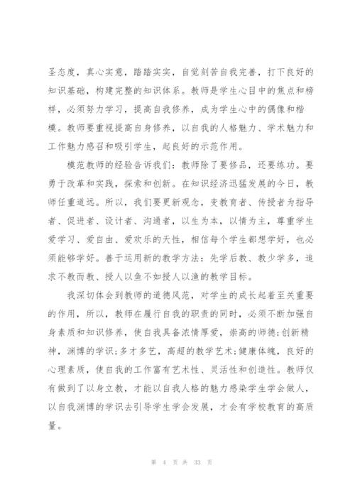 怎么写师德师风学习心得范本十篇.docx