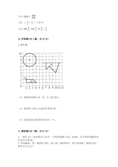 小学六年级上册数学期末测试卷附完整答案（全优）.docx