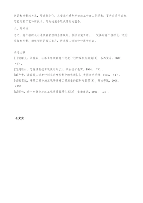 建筑施工中施工组织设计的重要性.docx