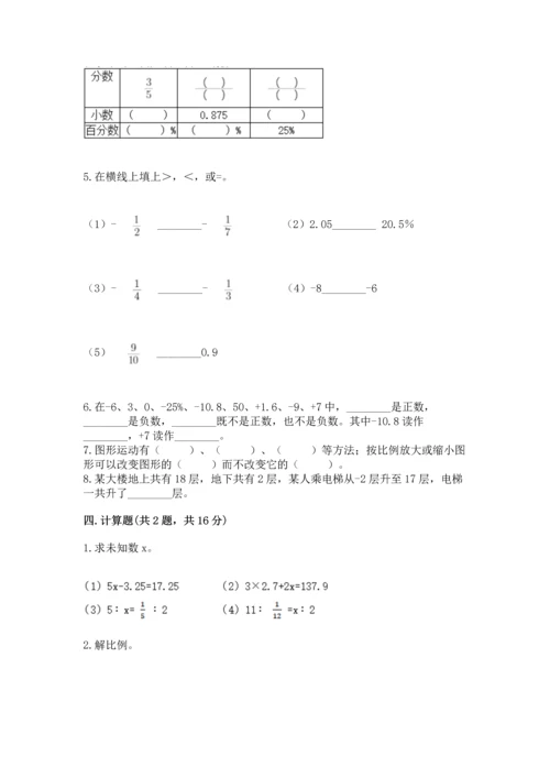 人教版六年级下册数学期末测试卷及完整答案【夺冠】.docx