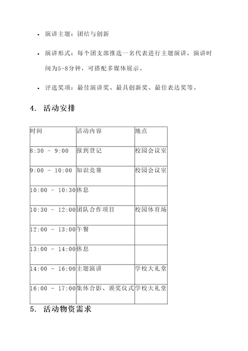 团委团日活动策划书