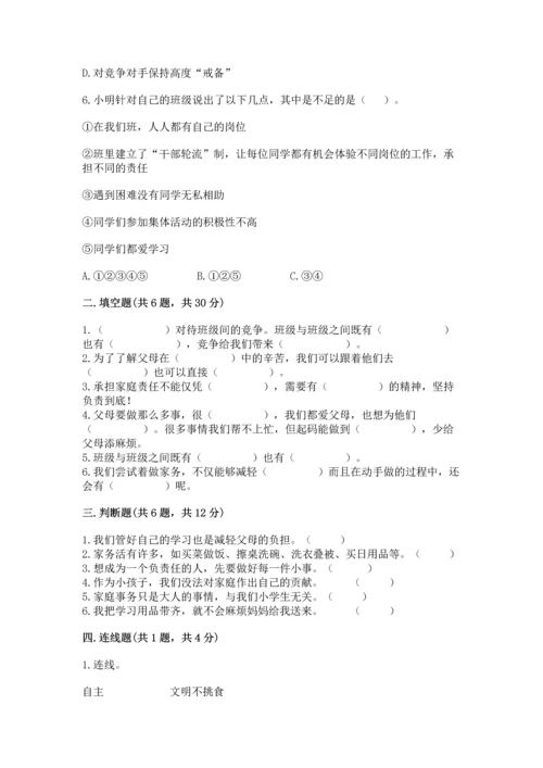 部编版道德与法治四年级上册期中测试卷（真题汇编）.docx