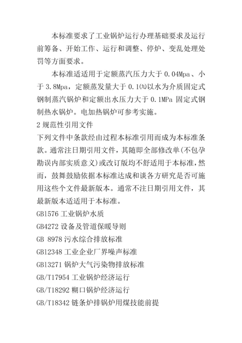 D级别燃气锅炉的安装说明及验收标准规范.docx