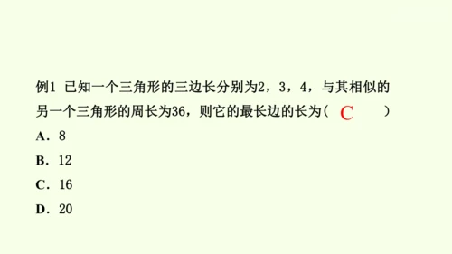 人教版数学九年级下册27.2.2相似三角形的性质课件（29张PPT)