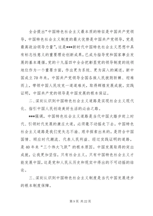 十九届四中全会学习研讨发言材料.docx