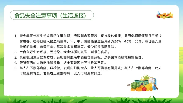 绿色插画合理营养与食品安全PPT模板宣传PPT动态PPT全民营养周
