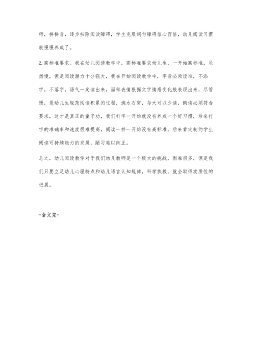 浅谈幼儿阅读教学.docx
