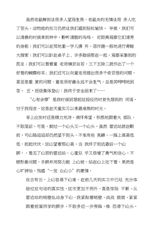 环境科学实习报告