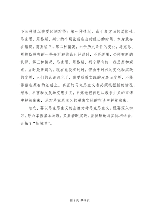 学习马克思列宁主义基本问题心得体会_1 (3).docx