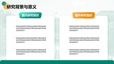 研究背景与意义-论文开题报告答辩