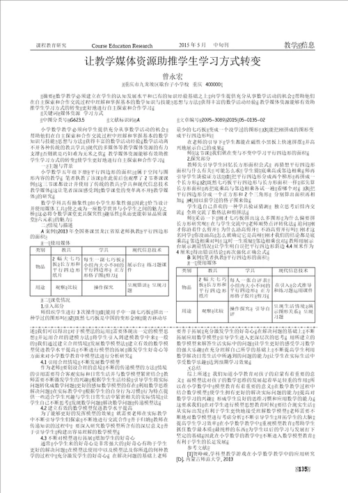 让教学媒体资源助推学生学习方式转变