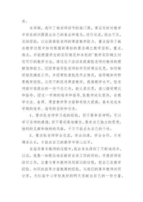 个人指导培养青年教师总结.docx