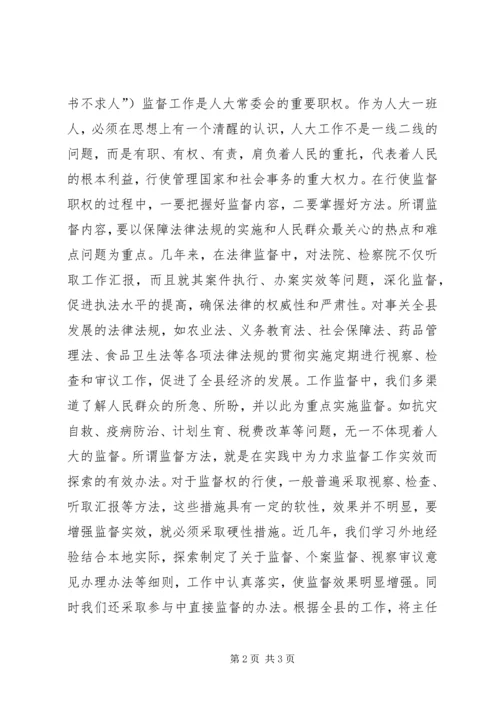 人大主任做好人大工作的经验和体会.docx