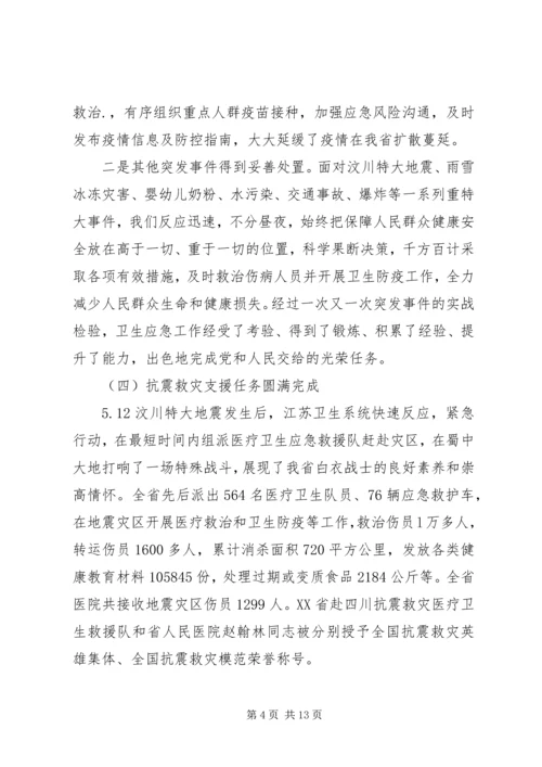 卫生应急工作会议讲话(2).docx