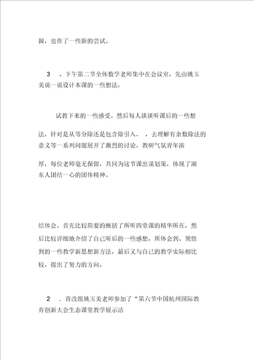 小学上学期数学教研组活动记录全学期汇