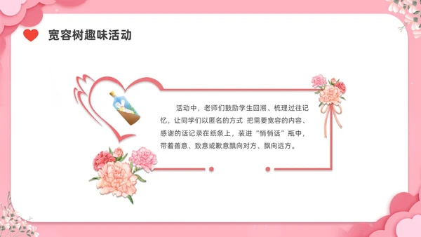 剪纸插画国际宽容日节日宣传PPT课件