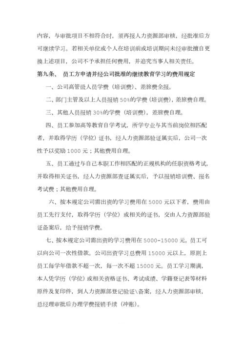 员工继续教育管理规定.docx