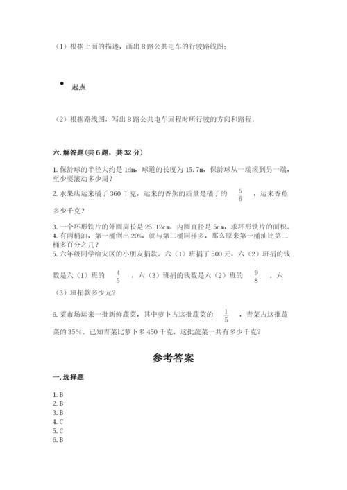 人教版六年级上册数学期末测试卷精品（全国通用）.docx