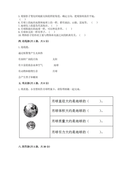 教科版三年级下册科学第3单元《太阳、地球和月球》测试卷及答案参考