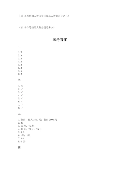 实用小学数学青岛版六年级下册期末测试卷及参考答案（达标题）.docx