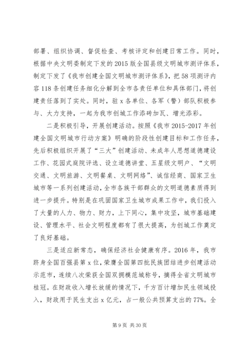 县长在城市创建工作推进会上的讲话.docx