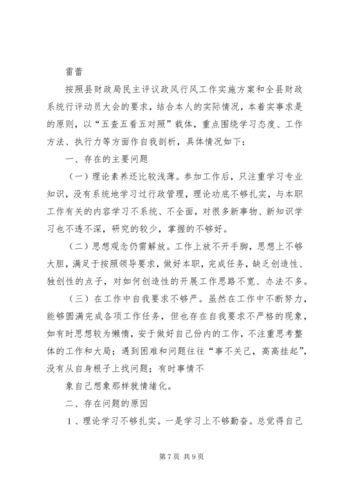 自查自纠学习心得.docx