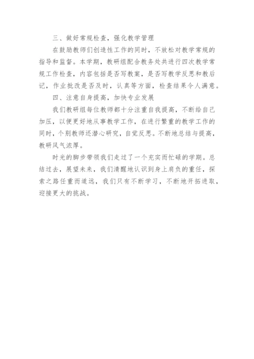 初中数学教研组教学总结.docx