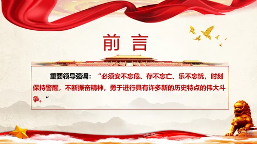 大力弘扬新时代斗争精神ppt模板