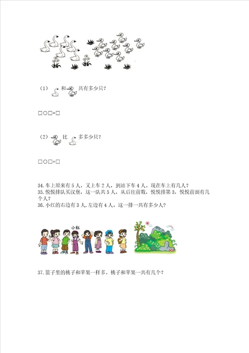 小学一年级上册数学解决问题50道及参考答案夺分金卷